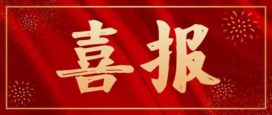 喜訊！ 尚干餐飲公司榮獲“福建省誠(chéng)信先進(jìn)單位”“福建省誠(chéng)信工作標(biāo)兵”雙重榮譽(yù)！