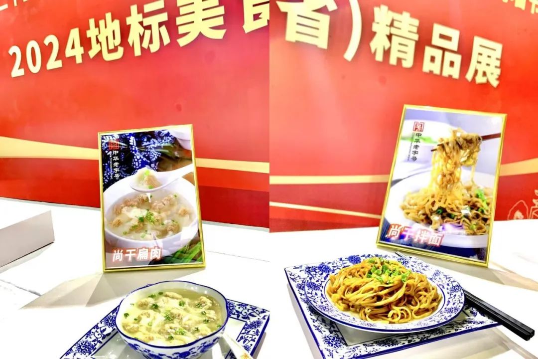 尚干拌面、尚干扁肉榮獲“2024地標(biāo)美食”榮譽(yù)稱號(hào)， 中華老字號(hào)、尚干小吃第四代掌門(mén)人鄭炳春當(dāng)選理事會(huì)成員