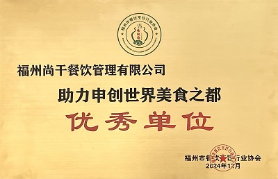 喜訊丨“尚干小吃”喜獲殊榮，再接再厲